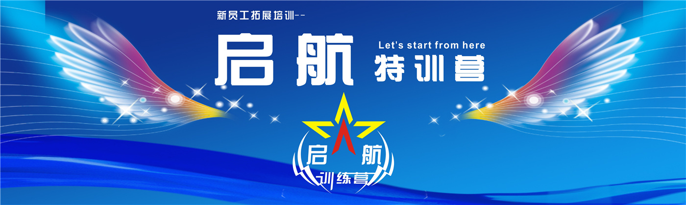 2018年上半年新員工 （刪掉文字，以翅膀為標(biāo)題背景）.jpg