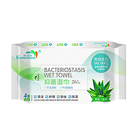 抑菌濕巾